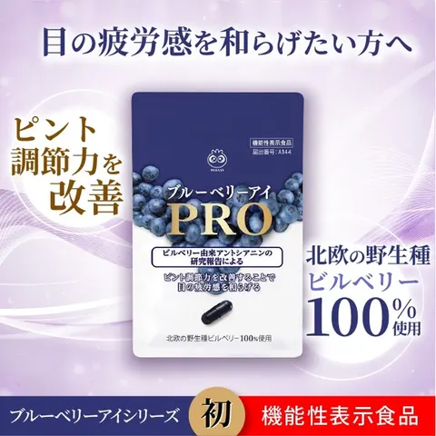 Wakasa Seikatsu Blueberry Eye PRO
