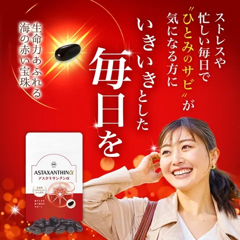 Wakasa Seikatsu Astaxanthin α