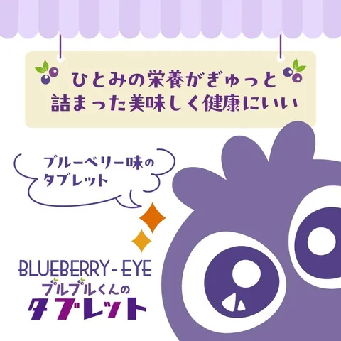 Wakasa Seikatsu Blueberry Eye Tablets